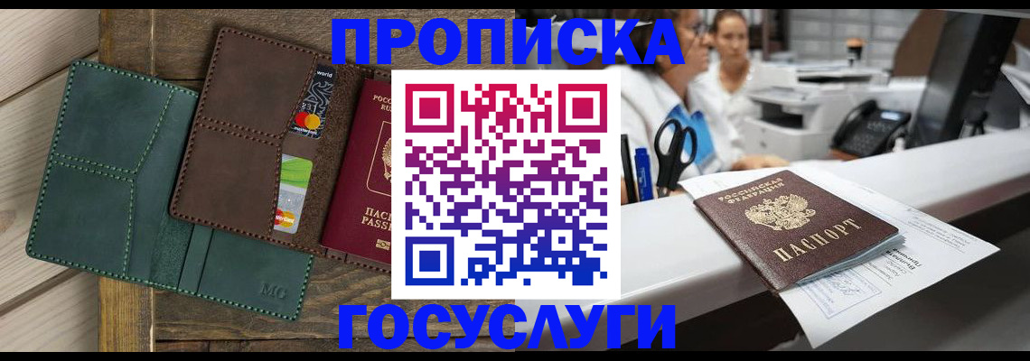 временная регистрация для школы в Курганской области