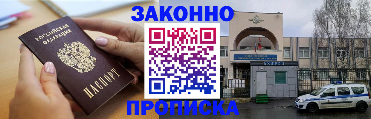 временная регистрация недорого в Курганской области